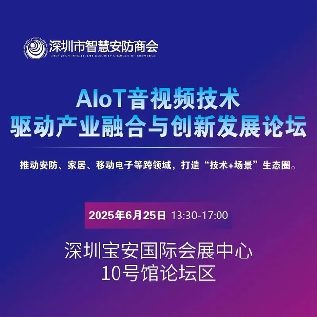 2025深圳国际全智电子展前瞻 攻略在手，探秘未来全智技术